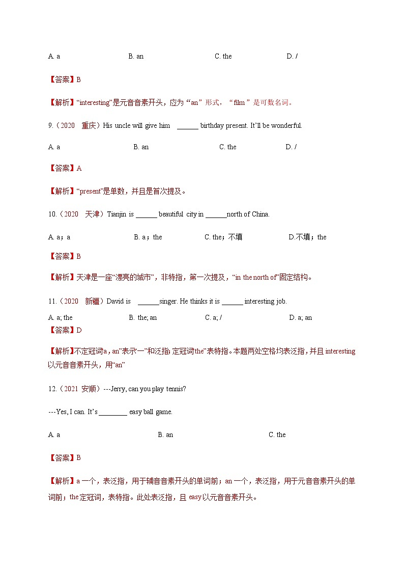 初中英语中考复习 专题12 冠词-2022年中考英语二轮复习讲练测（解析版）第3页