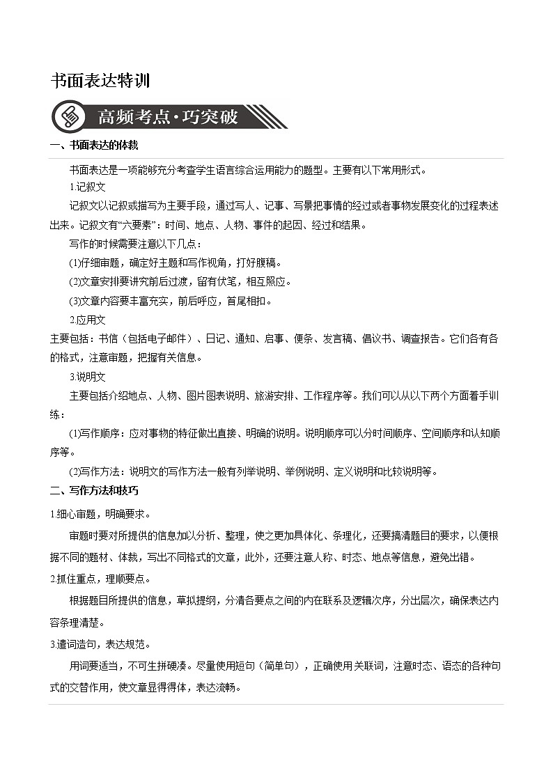 初中英语中考复习 专题12 书面表达说明文-备战2020年中考语法专项突破+题型特训01