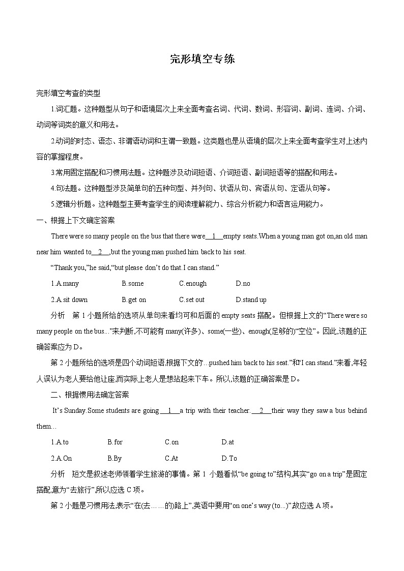 初中英语中考复习 专题12 完形填空 专练（解析版）第1页