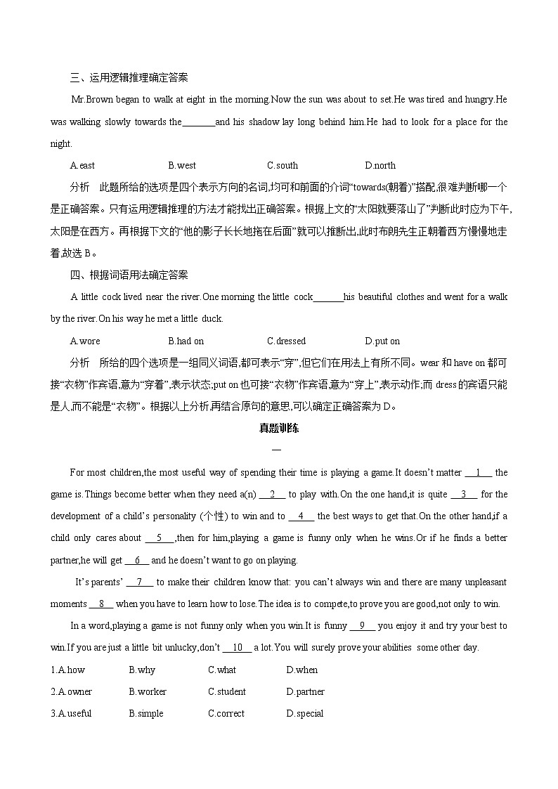 初中英语中考复习 专题12 完形填空 专练（解析版）第2页