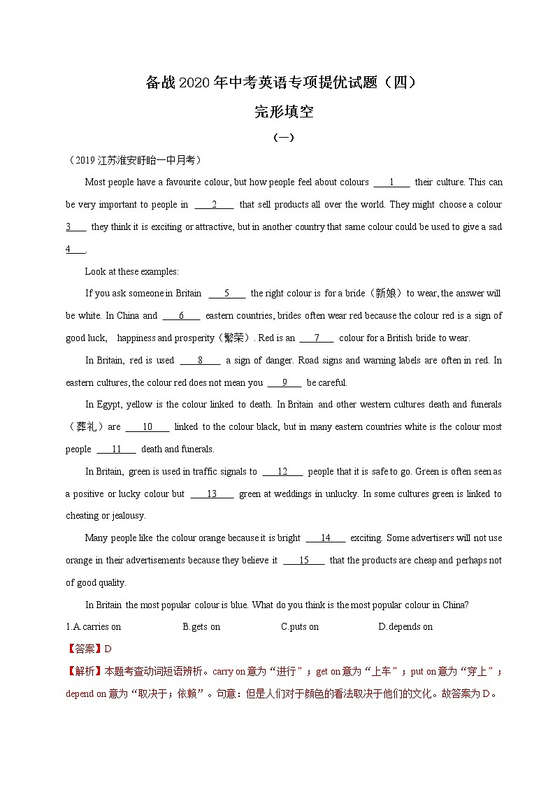 初中英语中考复习 专题12 完形填空（解析版）第1页