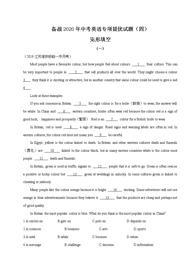 初中英语中考复习 专题12 完形填空（原卷版）第1页