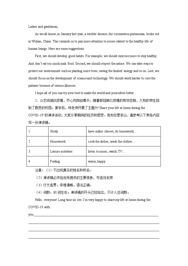 初中英语中考复习 专题12 演讲稿（新冠疫情）-备战2022年中考英语专题模拟训练（全国通用）第2页