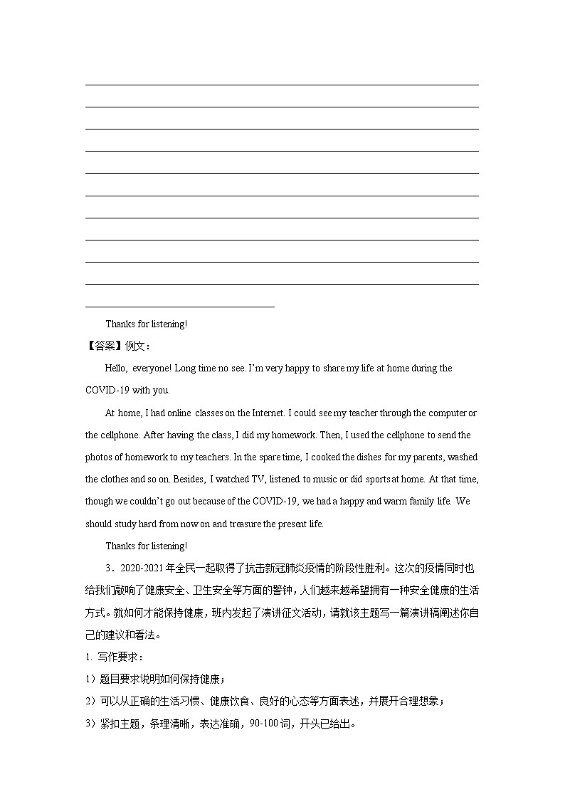初中英语中考复习 专题12 演讲稿（新冠疫情）-备战2022年中考英语专题模拟训练（全国通用）第3页