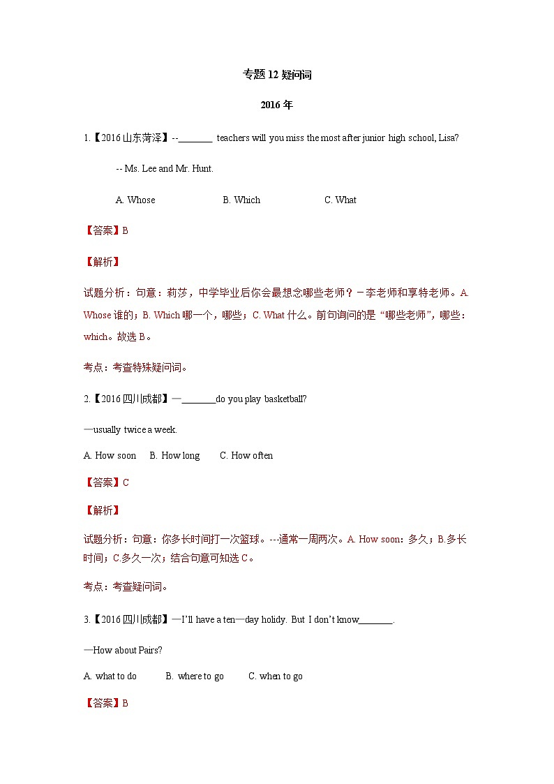 初中英语中考复习 专题12 疑问词第1页