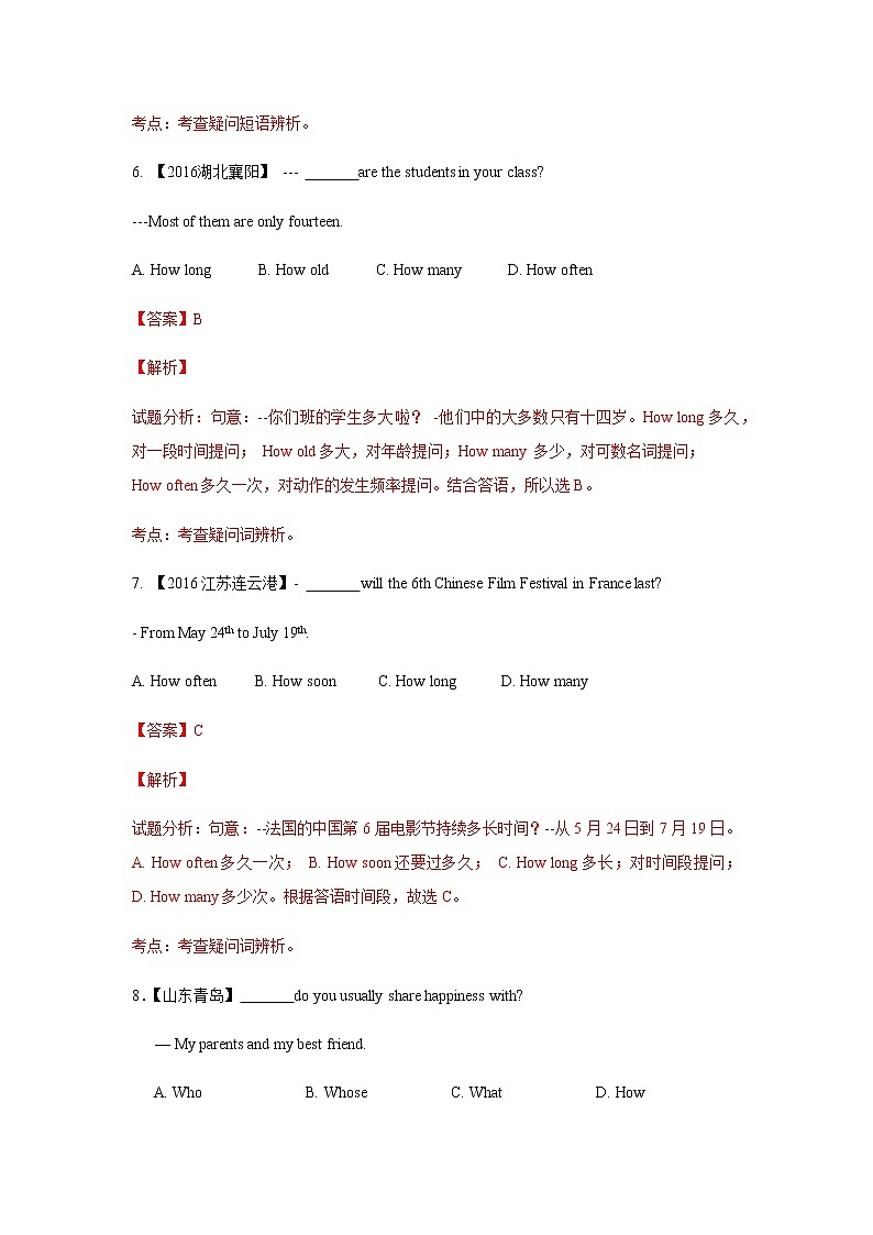 初中英语中考复习 专题12 疑问词第3页