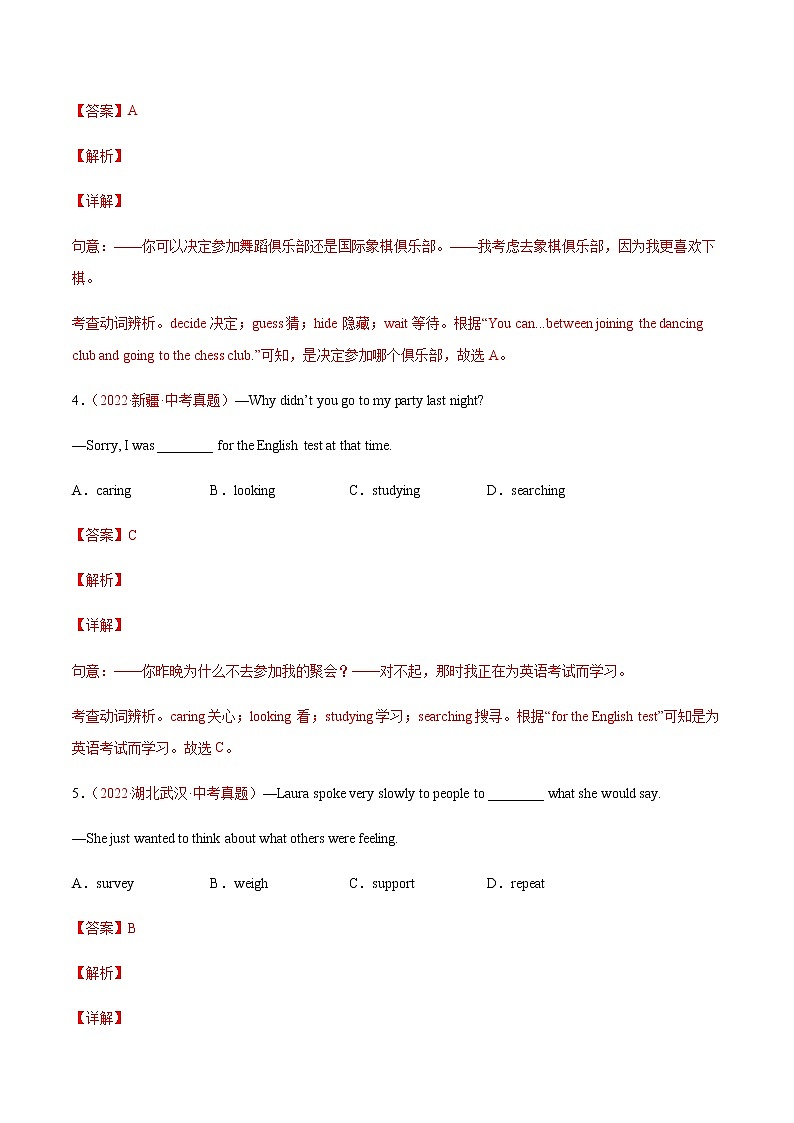 初中英语中考复习 专题12+动词词义辨析-三年（2020-2022）中考真题英语分项汇编（全国通用）第2页