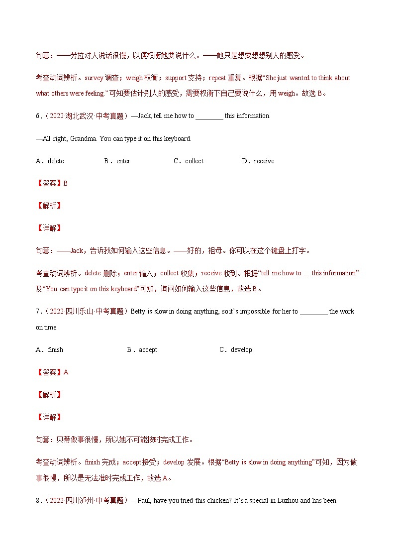 初中英语中考复习 专题12+动词词义辨析-三年（2020-2022）中考真题英语分项汇编（全国通用）第3页