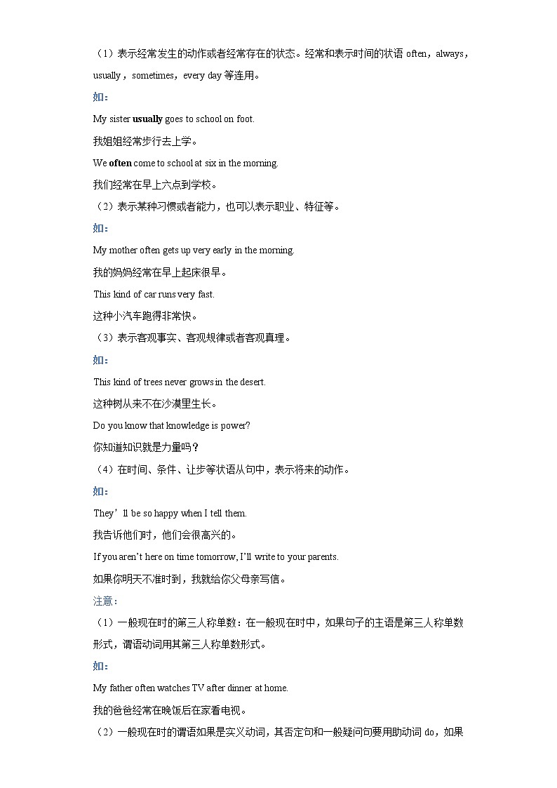 初中英语中考复习 专题12-时态（一）-2023年中考英语知识清单（通用版）（解析版）第2页