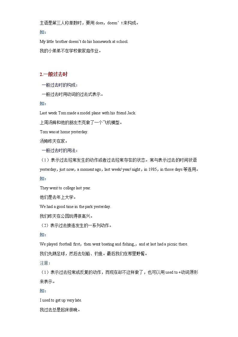 初中英语中考复习 专题12-时态（一）-2023年中考英语知识清单（通用版）（解析版）第3页