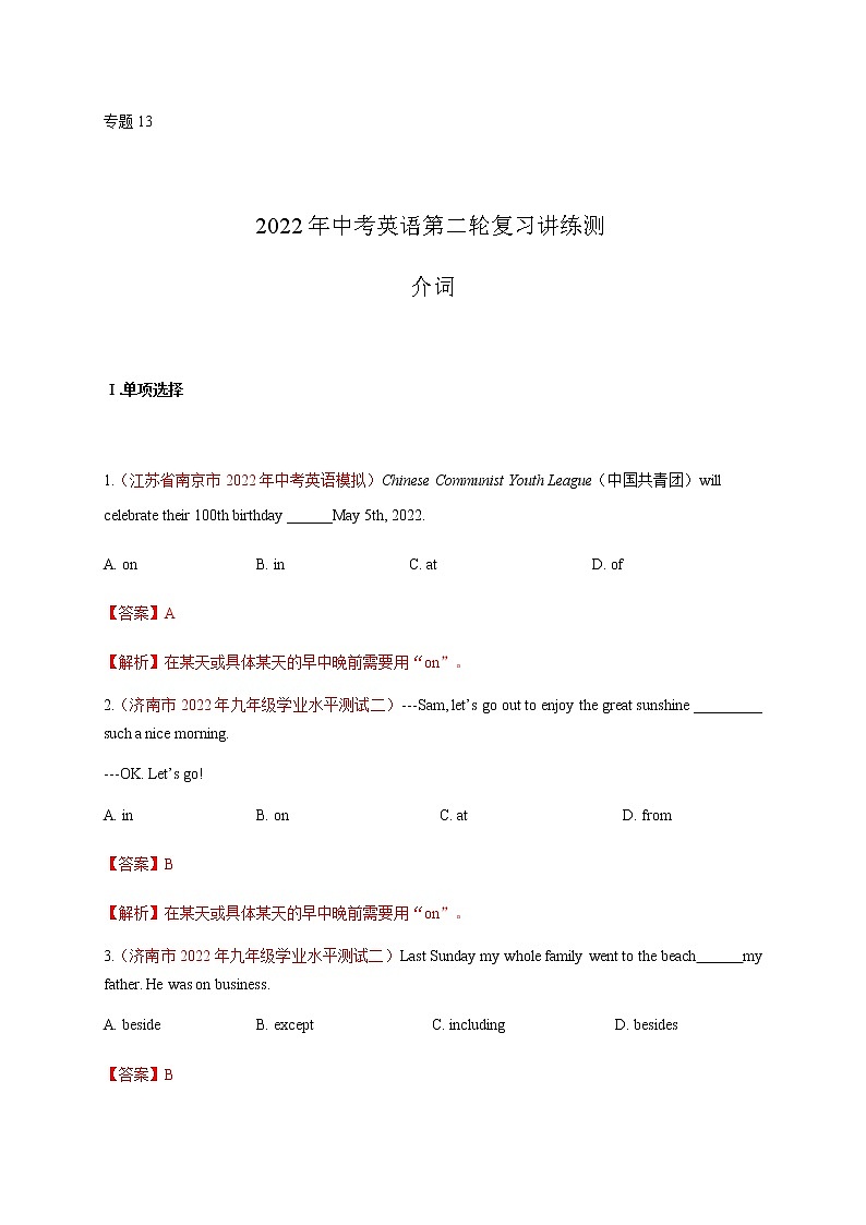 初中英语中考复习 专题13 介词-2022年中考英语二轮复习讲练测（解析版）第1页