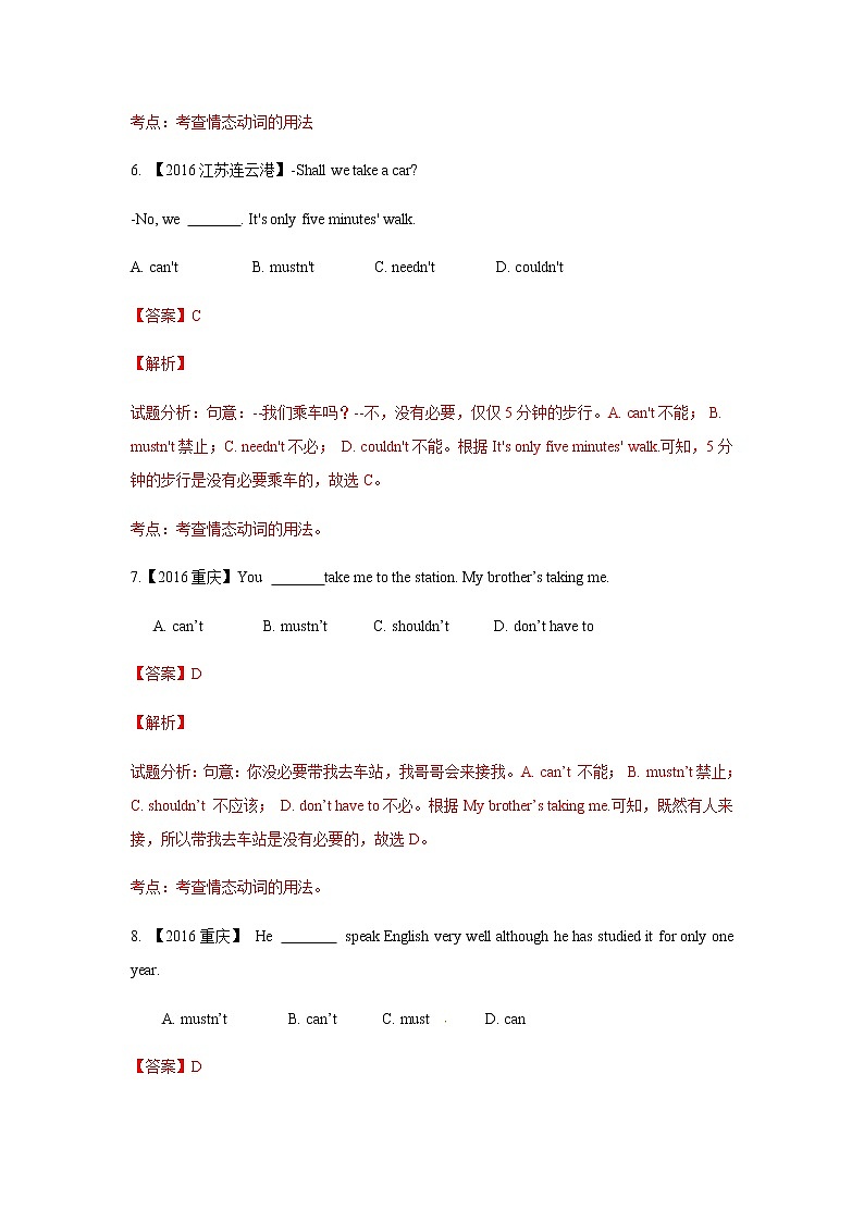 初中英语中考复习 专题13 情态动词 - 解析版03