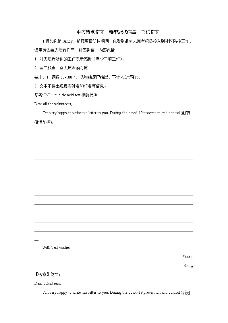 初中英语中考复习 专题13 书信作文（新冠疫情）-备战2022年中考英语专题模拟训练（全国通用）第1页