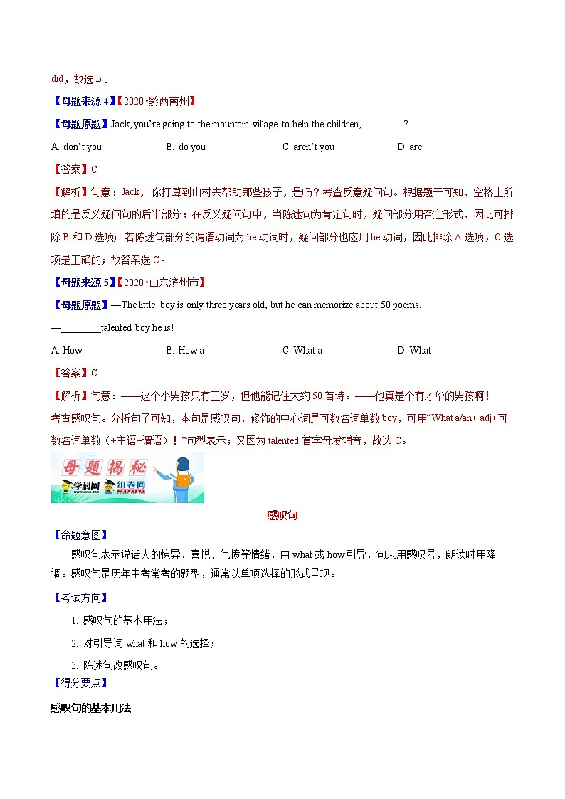 初中英语中考复习 专题13 特殊句式-2020年中考英语母题题源解密（解析版）02