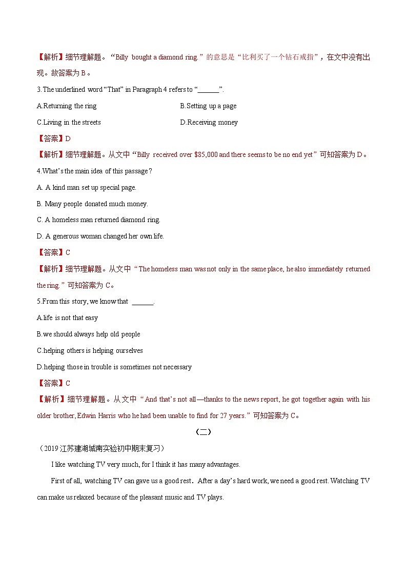 初中英语中考复习 专题13 阅读理解（解析版）第2页