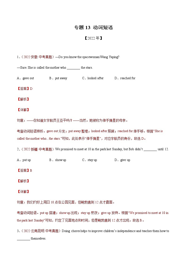 初中英语中考复习 专题13+动词短语-三年（2020-2022）中考真题英语分项汇编（全国通用）第1页