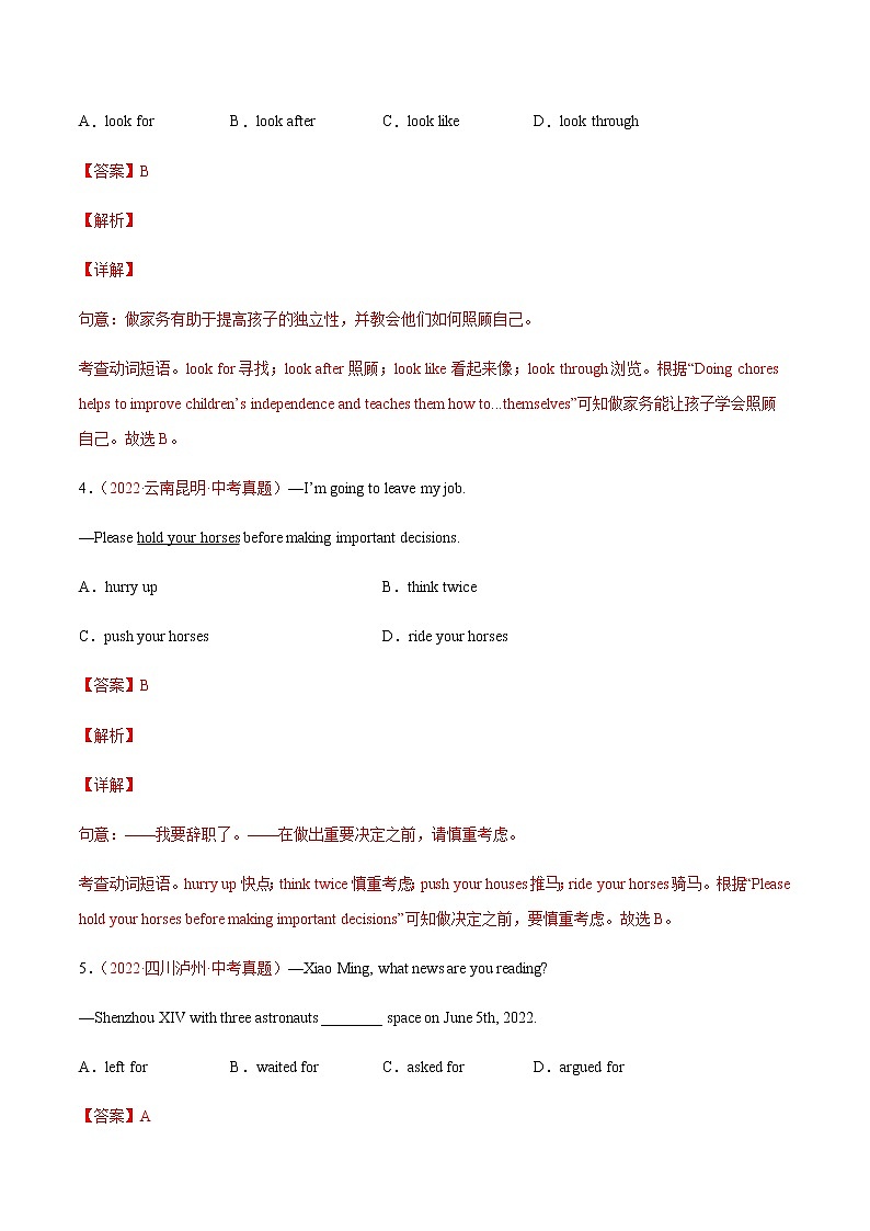 初中英语中考复习 专题13+动词短语-三年（2020-2022）中考真题英语分项汇编（全国通用）第2页