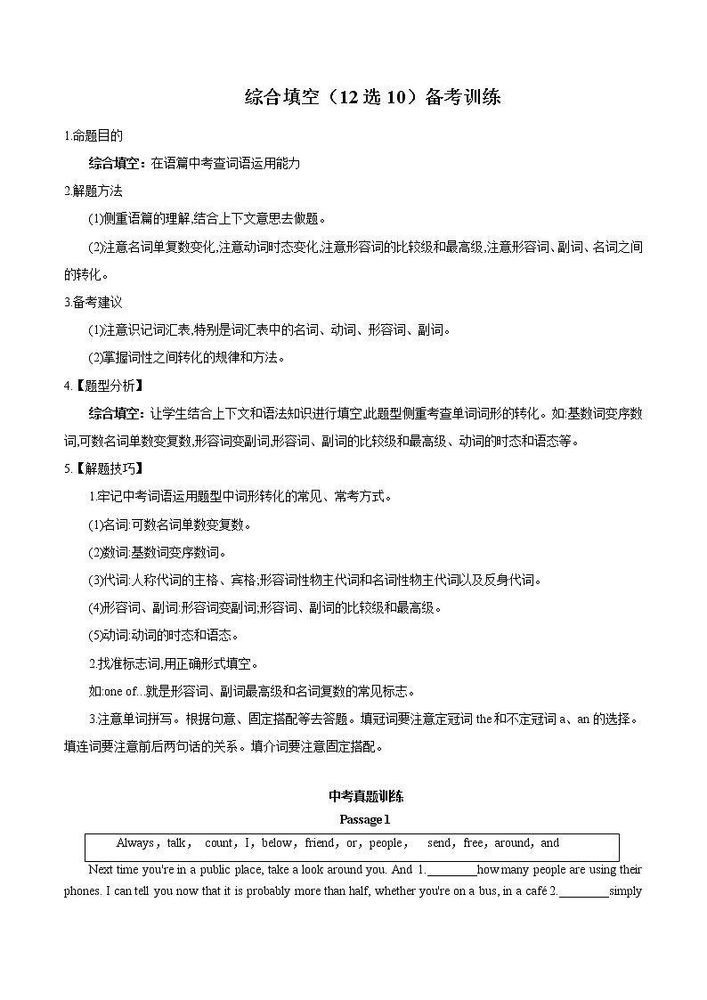 初中英语中考复习 专题13 综合填空（12选10） 专练（原卷版）01