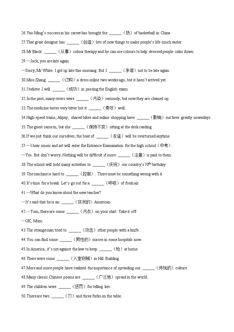 初中英语中考复习 专题10 词汇（原卷版）第2页