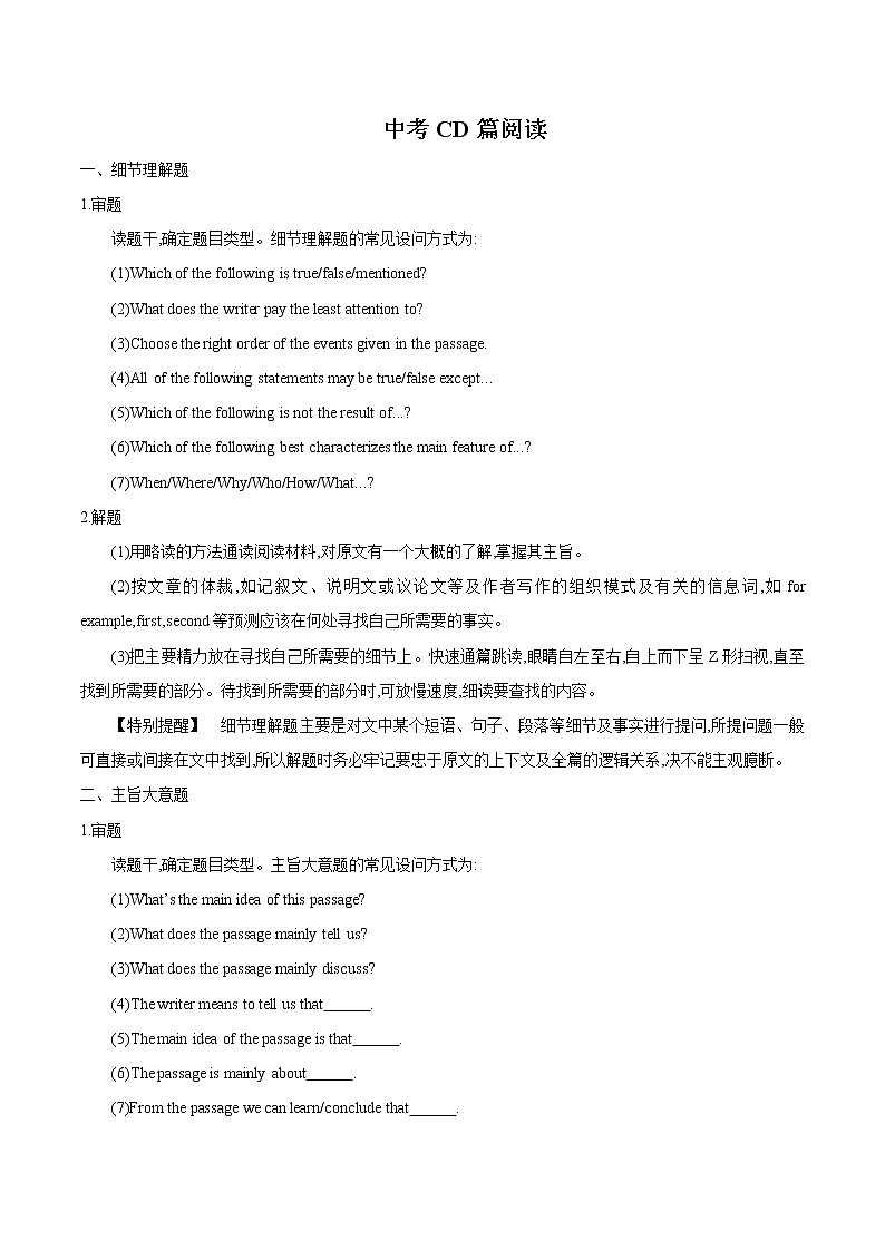 初中英语中考复习 专题14 C、D篇阅读专练（原卷版）01