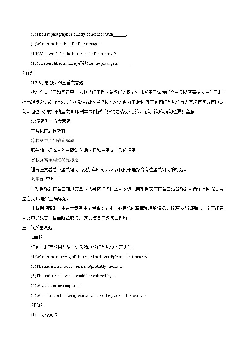 初中英语中考复习 专题14 C、D篇阅读专练（原卷版）02
