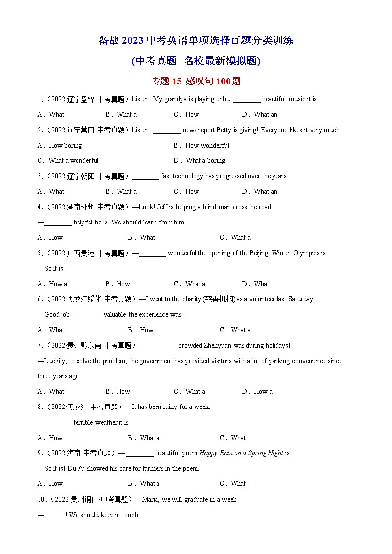 初中英语中考复习 专题14 感叹句100题-备战2023中考英语单项选择百题分类训练(中考真题 名地最新模拟题)第1页