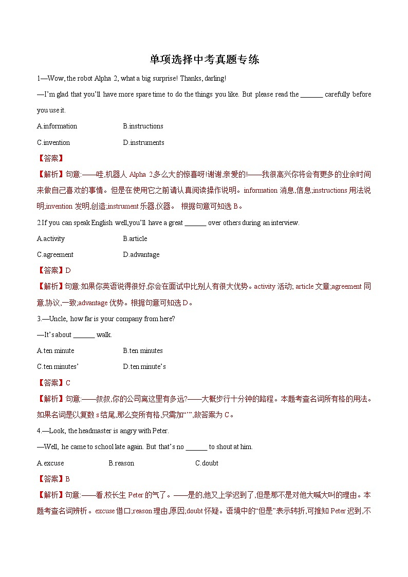 初中英语中考复习 专题15 单项选择专练（解析版）第1页