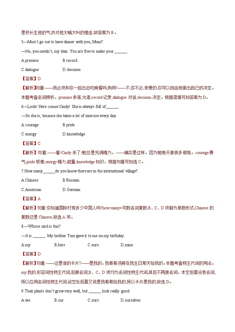 初中英语中考复习 专题15 单项选择专练（解析版）第2页
