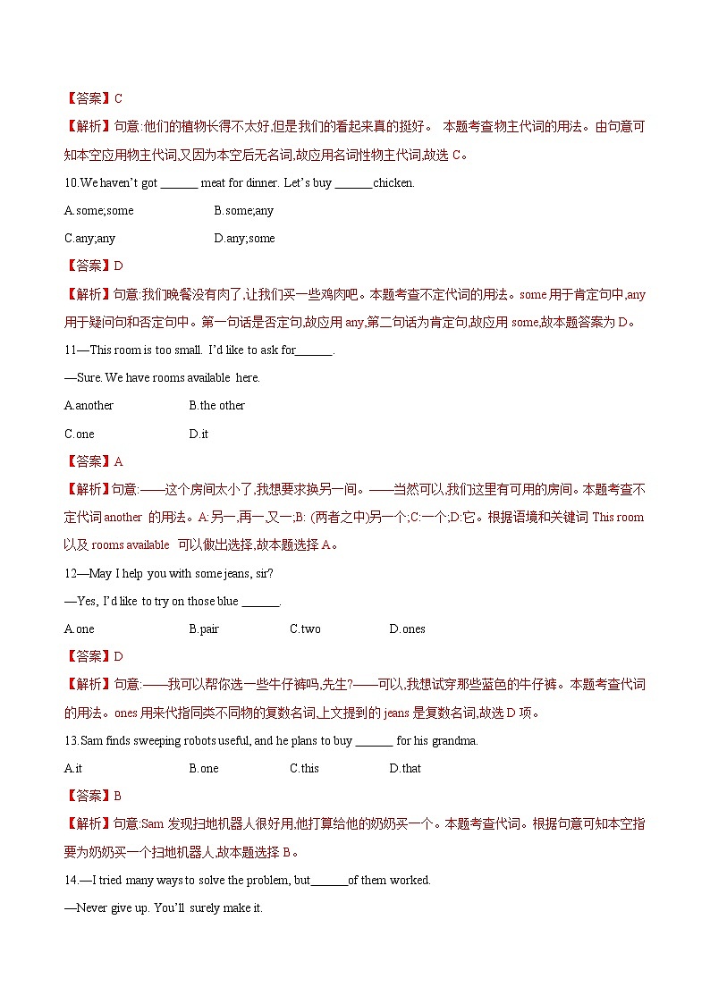初中英语中考复习 专题15 单项选择专练（解析版）第3页