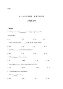 初中英语中考复习 专题15 并列复合句-2022年中考英语二轮复习讲练测（原卷版）