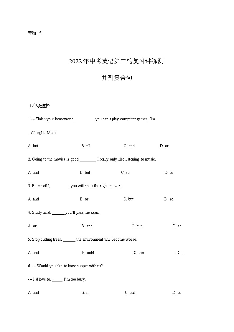 初中英语中考复习 专题15 并列复合句-2022年中考英语二轮复习讲练测（原卷版）第1页