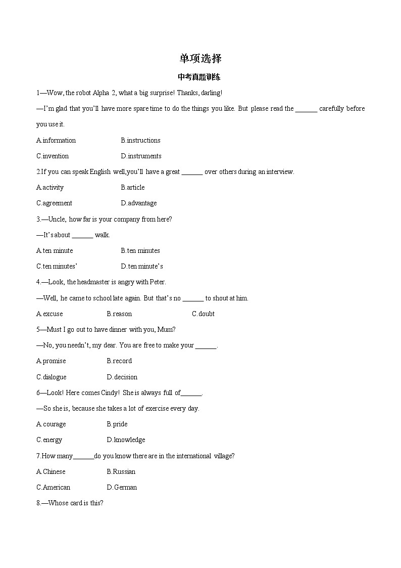 初中英语中考复习 专题15 单项选择专练（原卷版）01