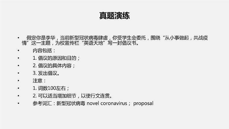 初中英语中考复习 专题09 应用文：倡议信；建议信；感谢信-2020年中考英语话题写作冲刺练课件PPT第8页