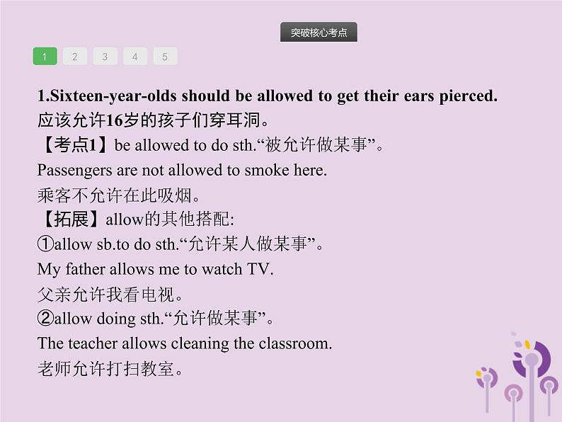 初中英语中考复习 中考英语总复习优化设计第一部分教材知识梳理第16课时Units7_8课件人教新目标版第5页