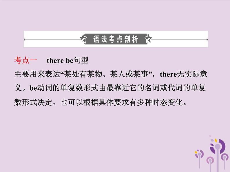 初中英语中考复习 中考英语总复习语法十二特殊句型课件02