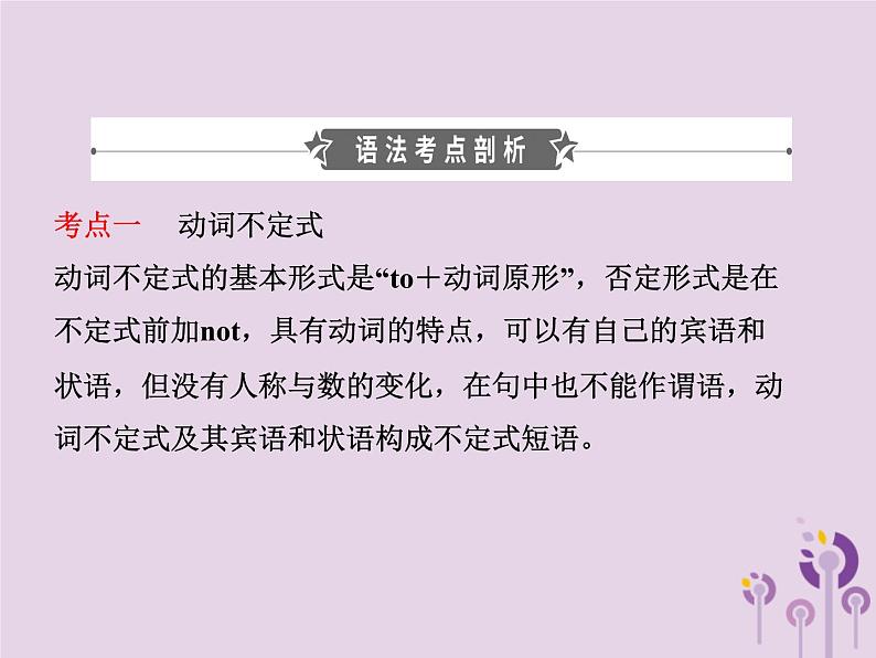 初中英语中考复习 中考英语总复习语法十非谓语动词课件第2页