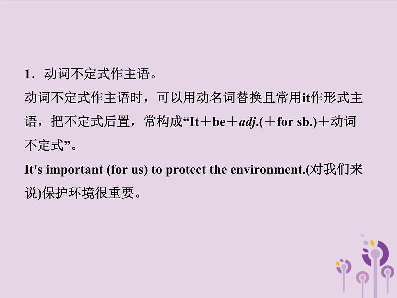 初中英语中考复习 中考英语总复习语法十非谓语动词课件第3页