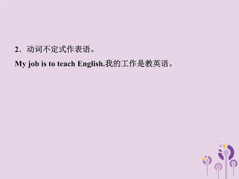 初中英语中考复习 中考英语总复习语法十非谓语动词课件第4页