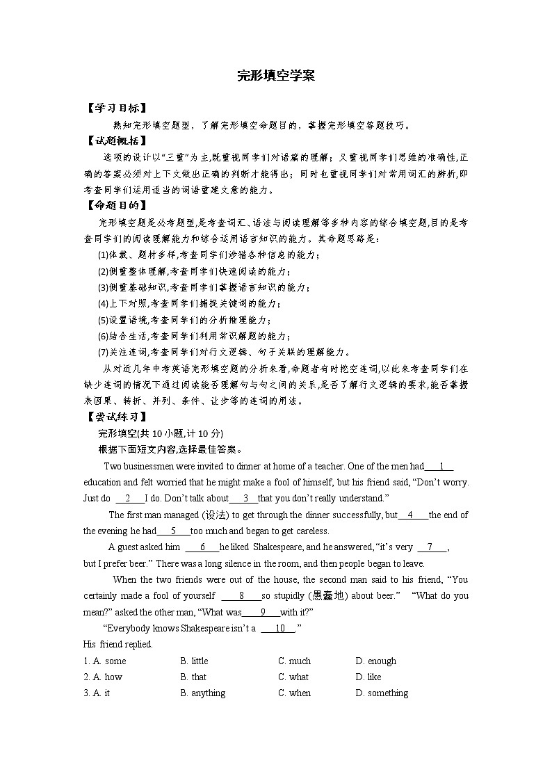 初中英语中考复习 完形填空【学案】第1页