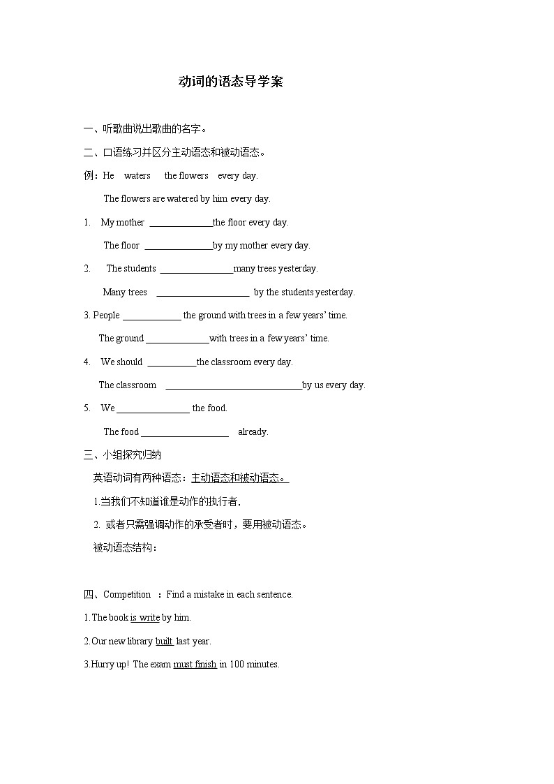 初中英语中考复习 语态导学案第1页