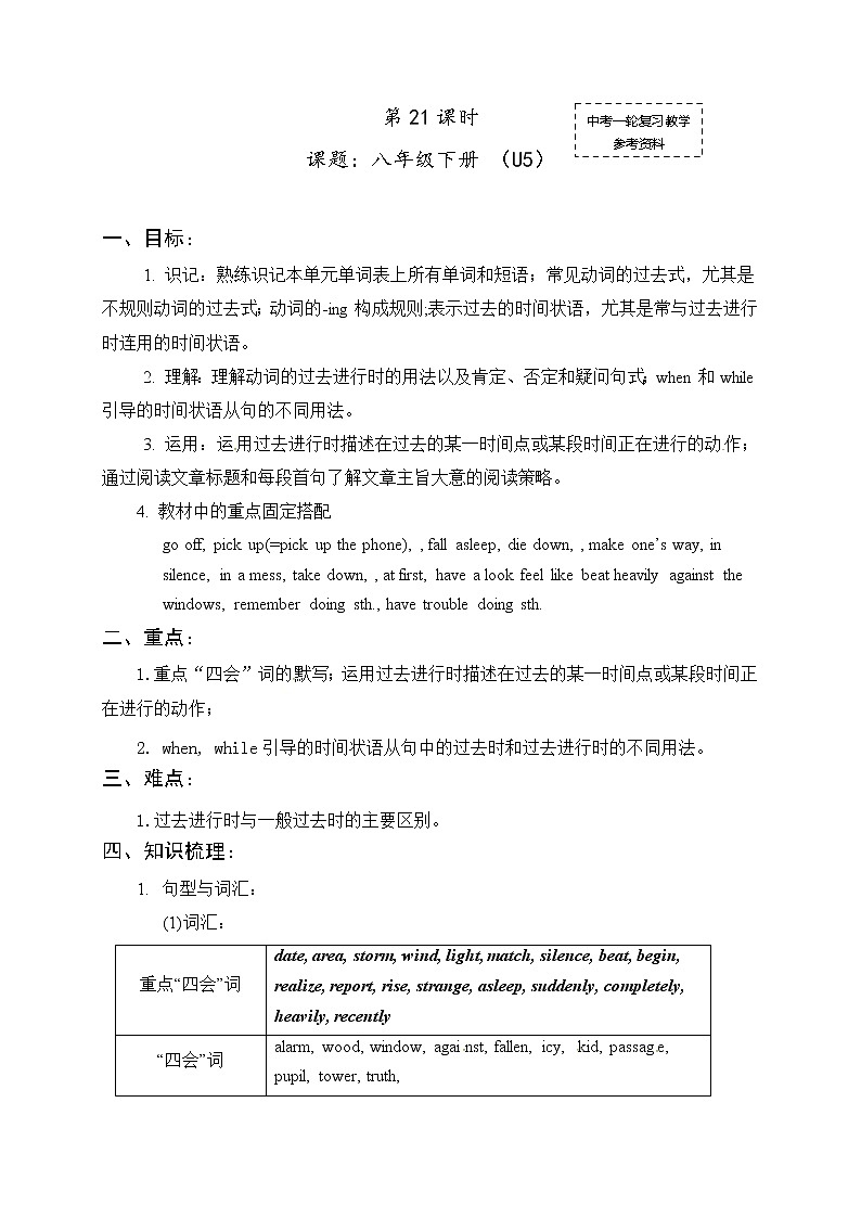 初中英语中考复习 中考英语（人教新课标）一轮复习教案：八年级下册Unit 5第1页