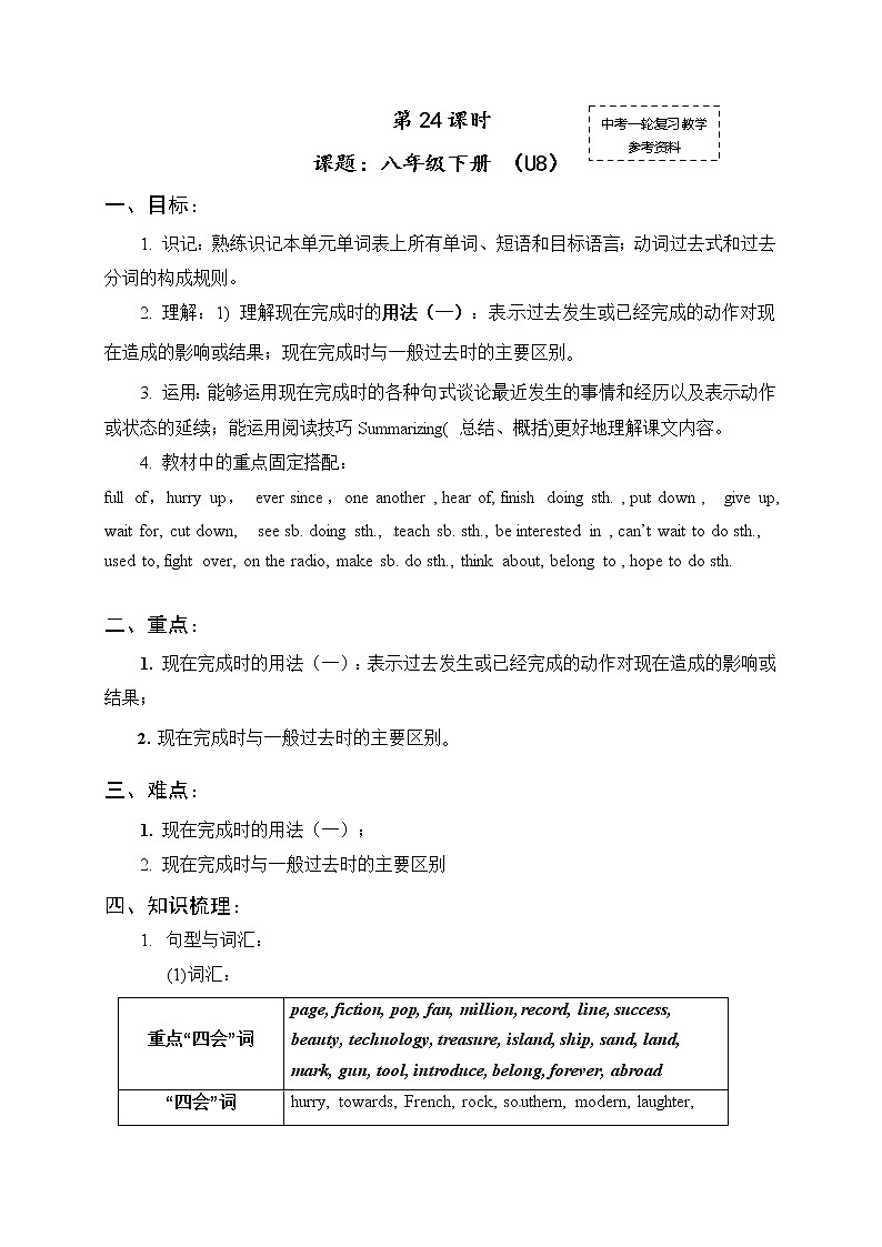 初中英语中考复习 中考英语（人教新课标）一轮复习教案：八年级下册Unit 8第1页