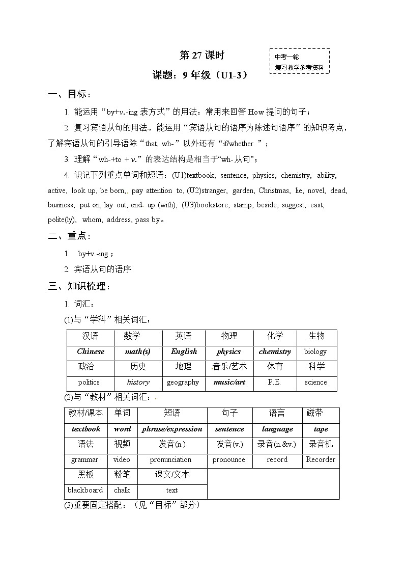 初中英语中考复习 中考英语（人教新课标）一轮复习教案：九年级全册Unit 1-3第1页