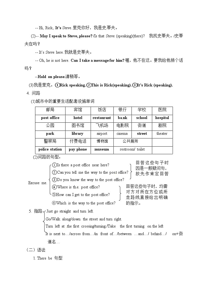 初中英语中考复习 中考英语（人教新课标）一轮复习教案：七年级下册Unit 7--8第2页