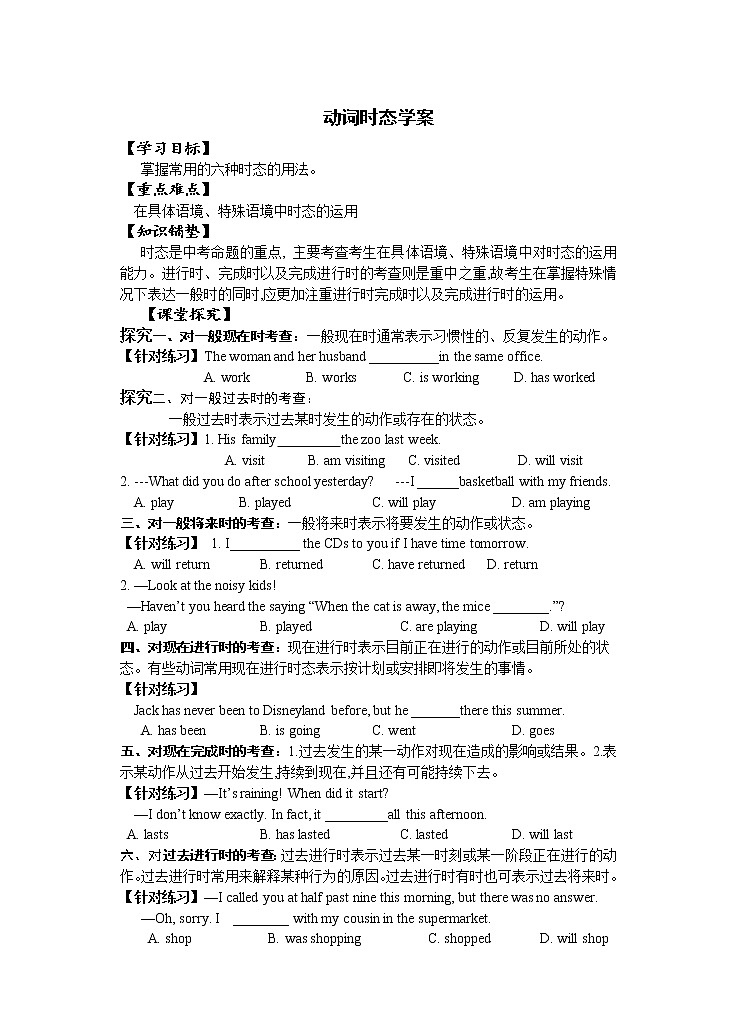 初中英语中考复习 中考英语一轮专题复习  动词时态【学案】第1页