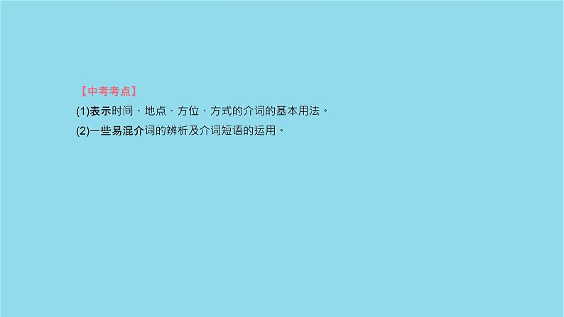 初中英语中考复习 中考英语总复习第二篇语法突破篇语法互动05介词和介词短语课件第3页