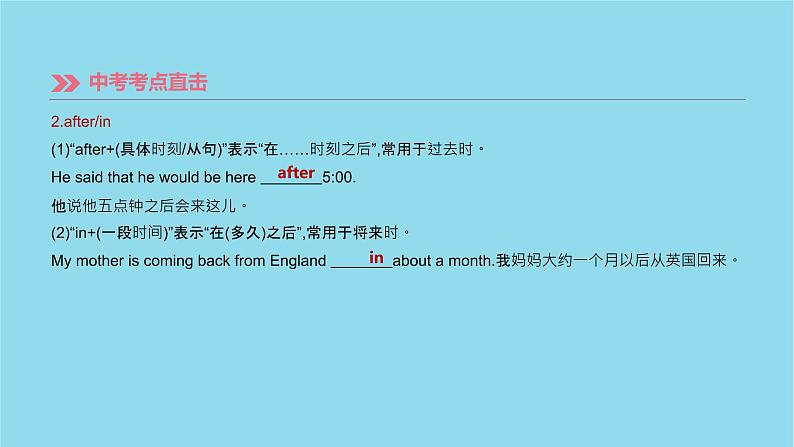 初中英语中考复习 中考英语总复习第二篇语法突破篇语法互动05介词和介词短语课件第6页