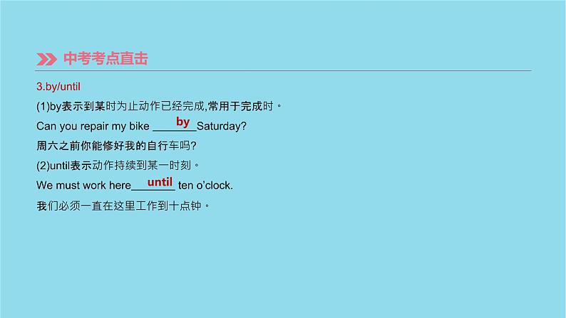 初中英语中考复习 中考英语总复习第二篇语法突破篇语法互动05介词和介词短语课件第7页