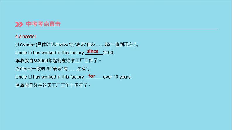 初中英语中考复习 中考英语总复习第二篇语法突破篇语法互动05介词和介词短语课件第8页