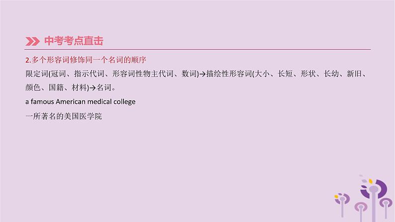 初中英语中考复习 中考英语总复习第二篇语法突破篇语法互动06形容词和副词课件第7页